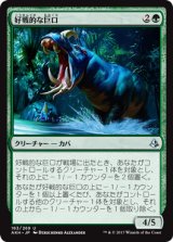 好戦的な巨口/Defiant Greatmaw 【日本語版】 [AKH-緑U]