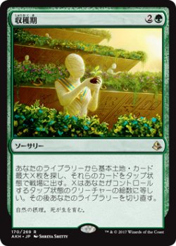 画像1: 収穫期/Harvest Season 【日本語版】 [AKH-緑R]