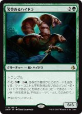 名誉あるハイドラ/Honored Hydra 【日本語版】 [AKH-緑R]