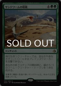 サンドワームの収斂/Sandwurm Convergence 【日本語版】 [AKH-緑R]