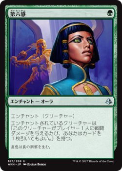 画像1: 第六感/Sixth Sense 【日本語版】 [AKH-緑U]