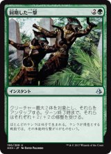 同期した一撃/Synchronized Strike 【日本語版】 [AKH-緑U]