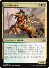 アン一門の勇者/Ahn-Crop Champion 【日本語版】 [AKH-金U]