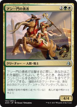 画像1: アン一門の勇者/Ahn-Crop Champion 【日本語版】 [AKH-金U]