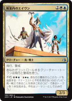 画像1: 風案内のエイヴン/Aven Wind Guide 【日本語版】 [AKH-金U]