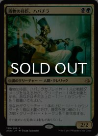毒物の侍臣、ハパチラ/Hapatra, Vizier of Poisons 【日本語版】 [AKH-金R]