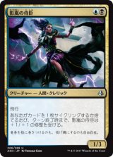 影嵐の侍臣/Shadowstorm Vizier 【日本語版】 [AKH-金U]