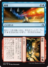 粉骨 + 砕身/Reduce + Rubble 【日本語版】 [AKH-金U]