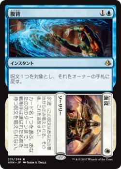 画像1: 腹背 + 面従/Failure + Comply 【日本語版】 [AKH-金R]