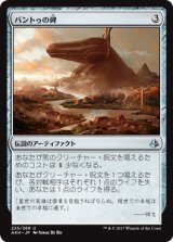 バントゥの碑/Bontu's Monument 【日本語版】 [AKH-灰U]