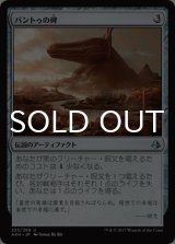 バントゥの碑/Bontu's Monument 【日本語版】 [AKH-灰U]
