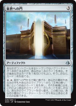 画像1: 来世への門/Gate to the Afterlife 【日本語版】 [AKH-灰U]