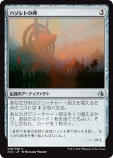 ハゾレトの碑/Hazoret's Monument 【日本語版】 [AKH-灰U]