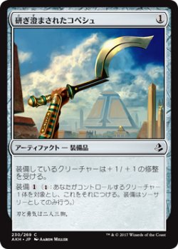 画像1: 研ぎ澄まされたコペシュ/Honed Khopesh 【日本語版】 [AKH-灰C]