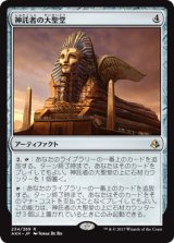 神託者の大聖堂/Oracle's Vault 【日本語版】 [AKH-灰R]