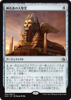 画像1: 神託者の大聖堂/Oracle's Vault 【日本語版】 [AKH-灰R]