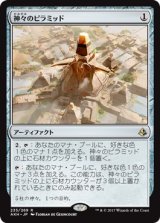 神々のピラミッド/Pyramid of the Pantheon 【日本語版】 [AKH-灰R]