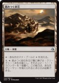 絡みつく砂丘/Grasping Dunes 【日本語版】 [AKH-土地U]