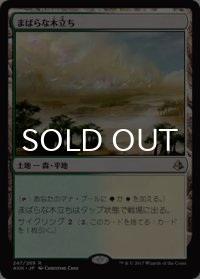 まばらな木立ち/Scattered Groves 【日本語版】 [AKH-土地R]