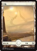 平地/Plains 【日本語版】 [AKH-No.250]