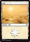 平地/Plains 【日本語版】 [AKH-No.255]