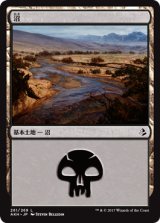 沼/Swamp No.261 【日本語版】 [AKH-土地C]