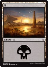 沼/Swamp No.262 【日本語版】 [AKH-土地C]