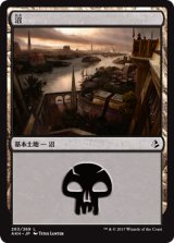 沼/Swamp No.263 【日本語版】 [AKH-土地C]