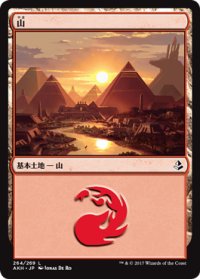 山/Mountain No.264 【日本語版】 [AKH-土地C]