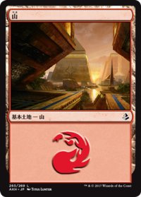 山/Mountain No.265 【日本語版】 [AKH-土地C]