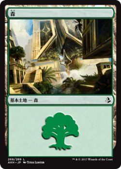 画像1: 森/Forest No.268 【日本語版】 [AKH-土地C]