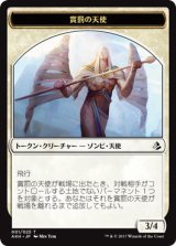 賞罰の天使/ANGEL OF SANCTIONS 【日本語版】 [AKH-トークン]