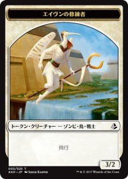 画像1: エイヴンの修練者/AVEN INITIATE 【日本語版】 [AKH-トークン]