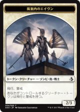 風案内のエイヴン/AVEN WIND GUIDE 【日本語版】 [AKH-トークン]