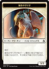 象形の守り手/GLYPH KEEPER 【日本語版】 [AKH-トークン]