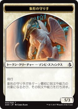 画像1: 象形の守り手/GLYPH KEEPER 【日本語版】 [AKH-トークン]