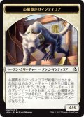 心臓貫きのマンティコア/HEART-PIERCER MANTICORE 【日本語版】 [AKH-トークン]