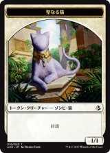 聖なる猫/SACRED CAT 【日本語版】 [AKH-トークン]