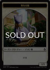聖なる猫/SACRED CAT 【日本語版】 [AKH-トークン]