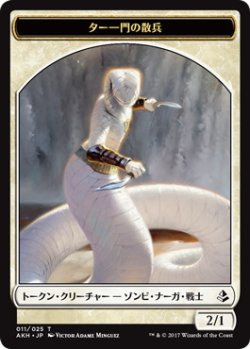 画像1: ター一門の散兵/TAH-CROP SKIRMISHER 【日本語版】 [AKH-トークン]