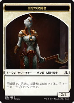 画像1: 信念の決闘者/TRUEHEART DUELIST 【日本語版】 [AKH-トークン]