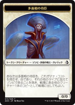 画像1: 多面相の侍臣/VIZIER OF MANY FACES 【日本語版】 [AKH-トークン]