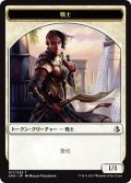 戦士/WARRIOR 【日本語版】 [AKH-トークン]