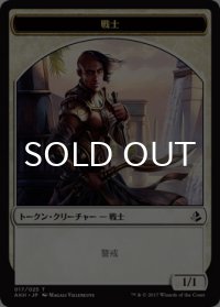 戦士/WARRIOR 【日本語版】 [AKH-トークン]