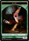 ビースト/BEAST 【日本語版】 [AKH-トークン]