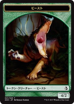 画像1: ビースト/BEAST 【日本語版】 [AKH-トークン]