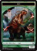 カバ/HIPPO 【日本語版】 [AKH-トークン]