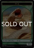 ワーム/WURM 【日本語版】 [AKH-トークン]