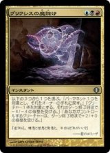 グリクシスの魔除け/Grixis Charm 【日本語版】 [ALA-金U]