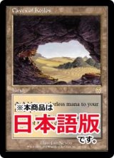 コイロスの洞窟/Caves of Koilos (APC/土地R/日/通常/EX) ※詳細要確認